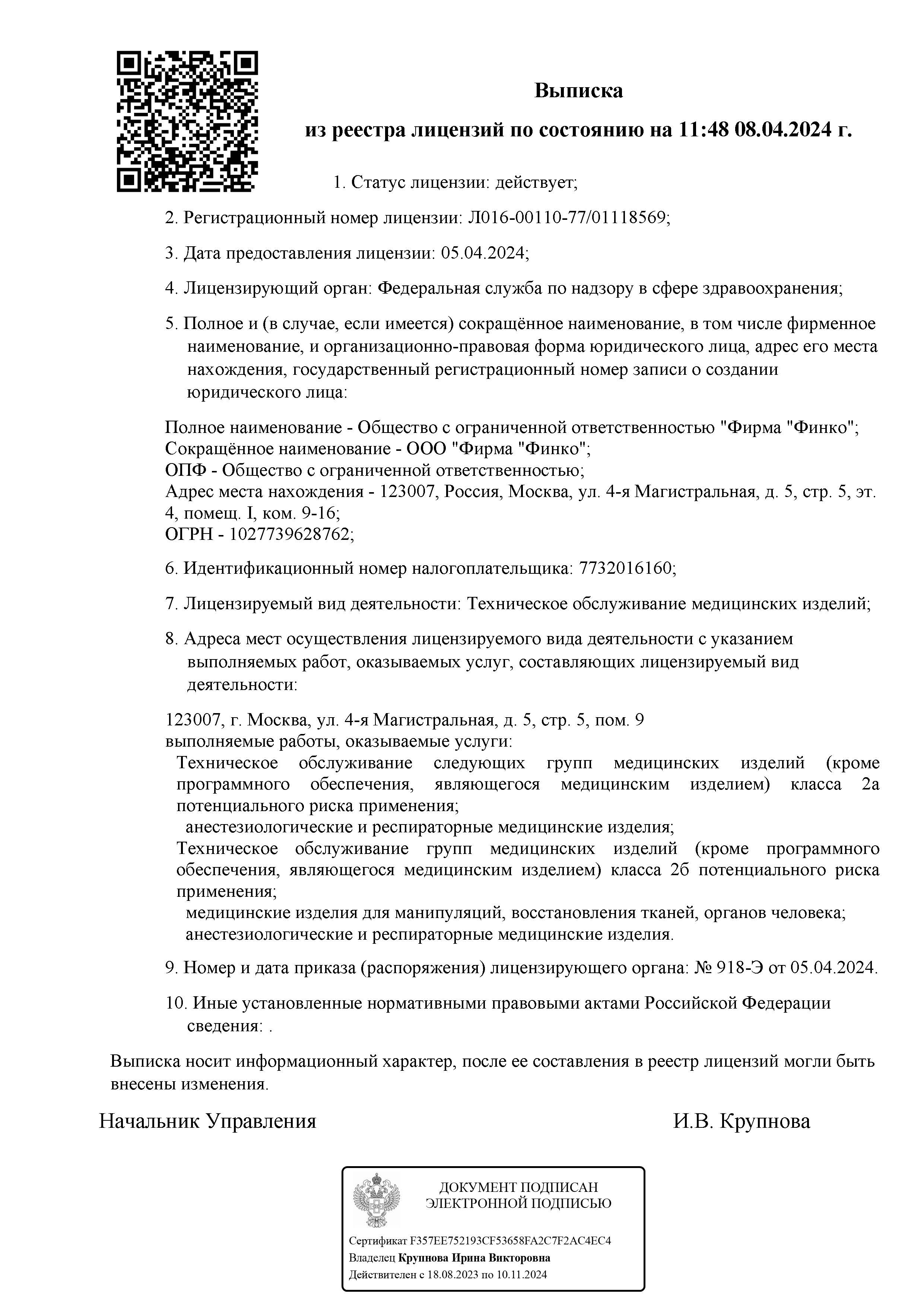 Лицензия ТО МИ Л016-00110-7701118569